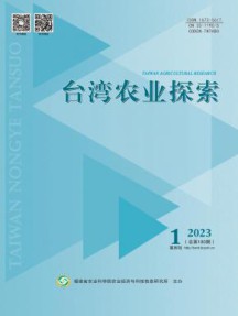 台湾农业探索杂志